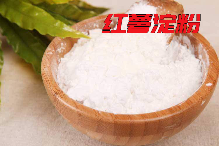 红薯淀粉